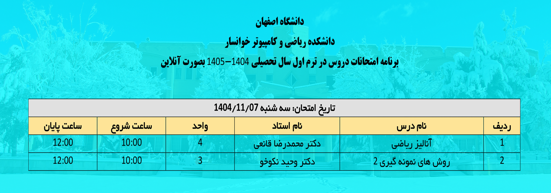 برنامه امتحانات
